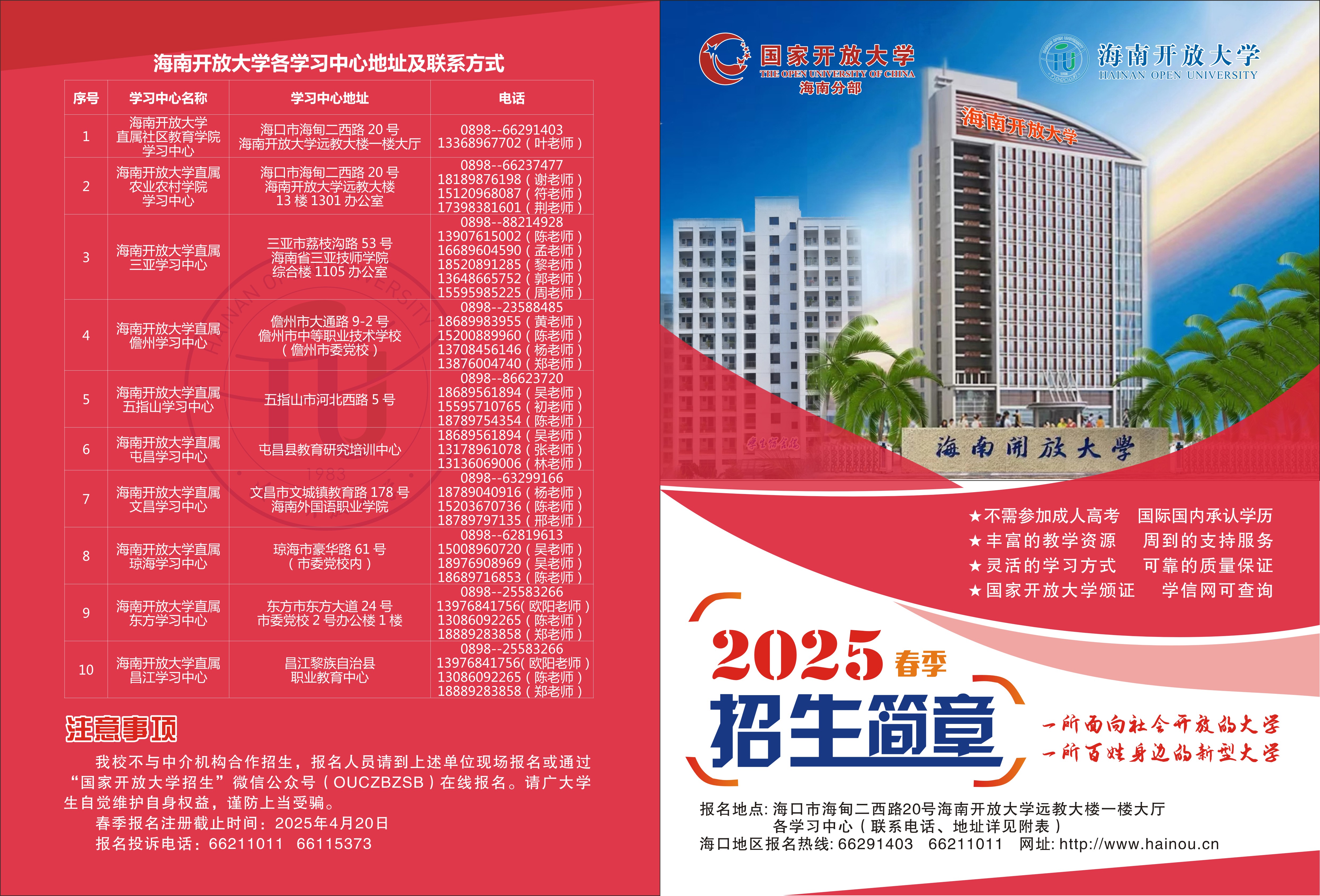 25春开放招生简章1.jpg 25春开放招生简章1.jpg